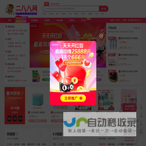 二八八网-二八八购物优惠券,TB,JD折扣券网,买到即赚到,固道二八八优惠券网